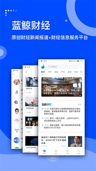 蓝鲸财经app1