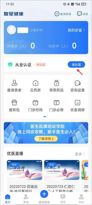 复星健康医生端app(图2)