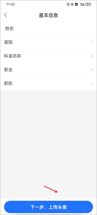 复星健康医生端app(图4)