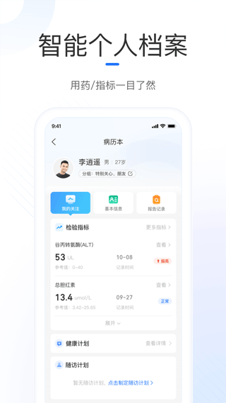 复星健康医生端app2