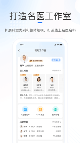 复星健康医生端app3