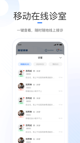 复星健康医生端app4