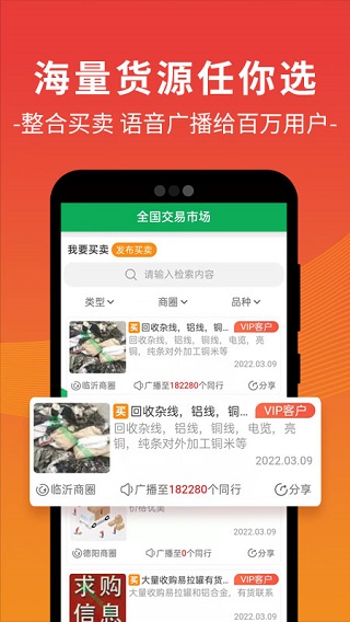 废废再生资源数据服务平台app