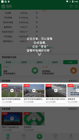 废废app(图4)