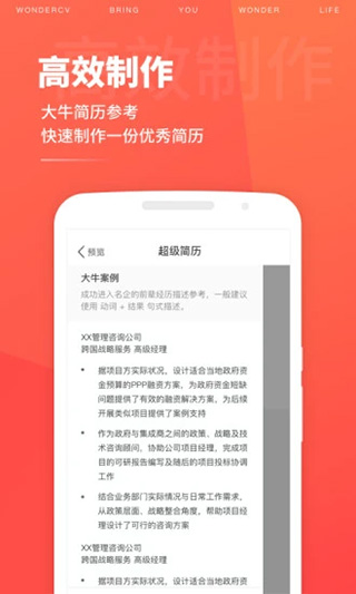 超级简历app3