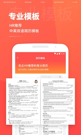 超级简历app4