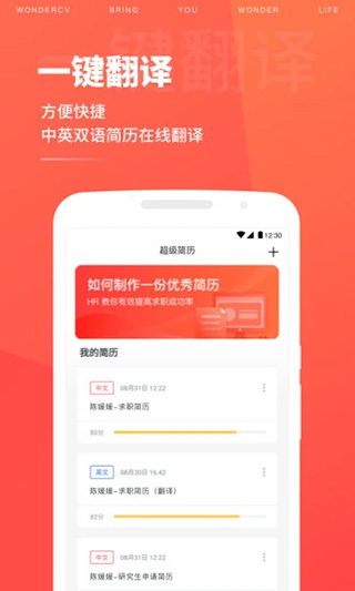 超级简历app5