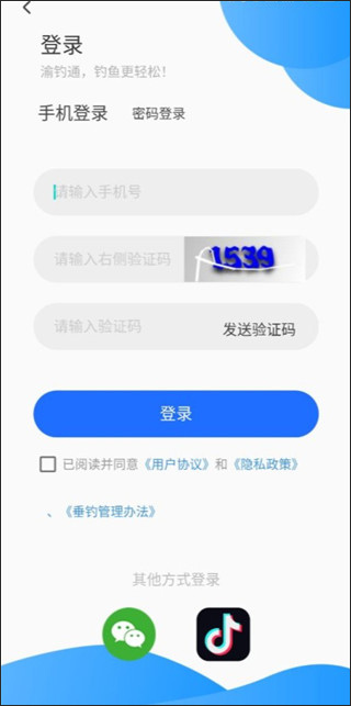 重庆渝钓通app(图2)