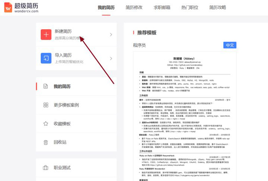 超级简历免费模板手机版(图2)