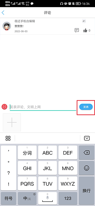 宿迁手机台app(图5)