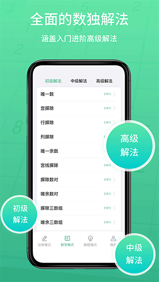 数独家app1