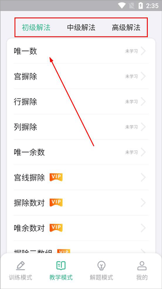 数独家app(图3)