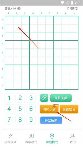 数独家app(图4)