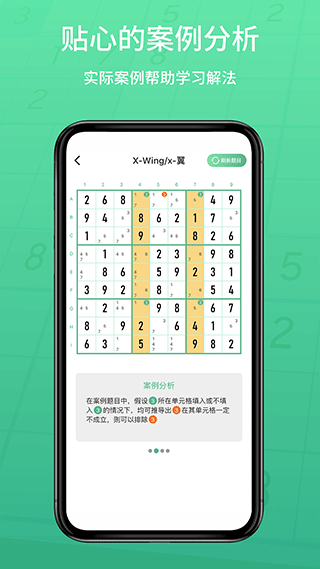 数独家app2