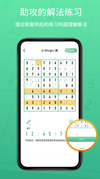 数独家app3