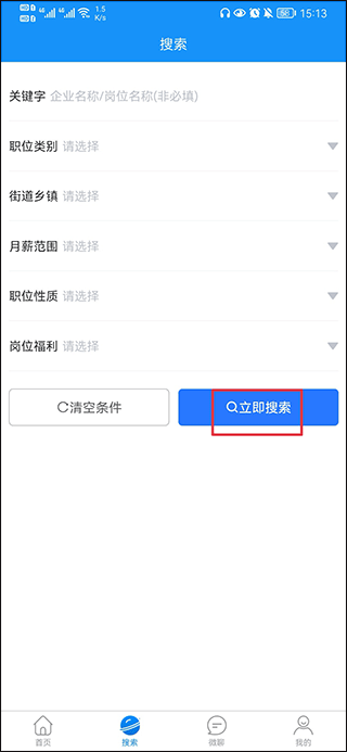 滕州人才网app(图2)