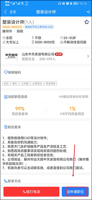 滕州人才网app(图4)