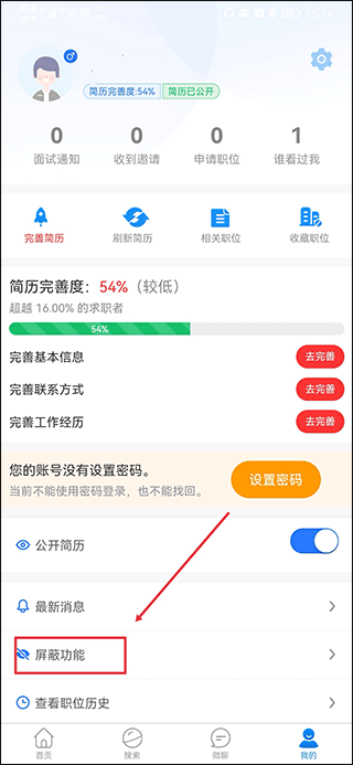 滕州人才网app(图5)