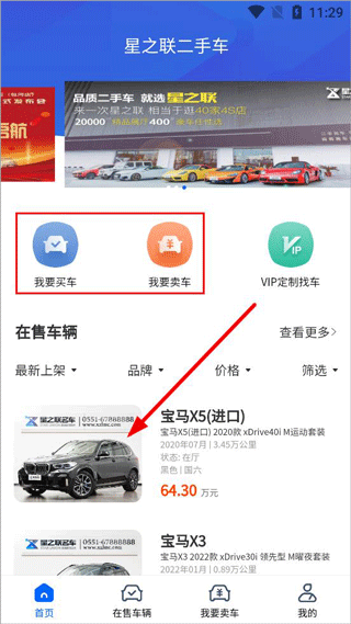 星之联二手车app(图2)