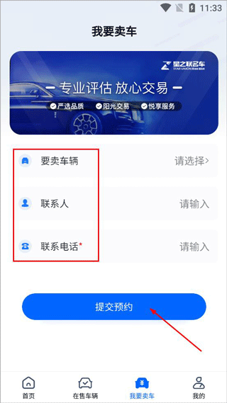 星之联二手车app(图5)