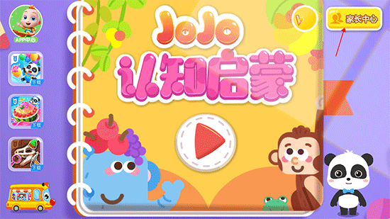 jojo认知启蒙app(图2)