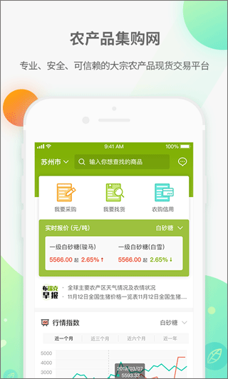 农产品集购网app1