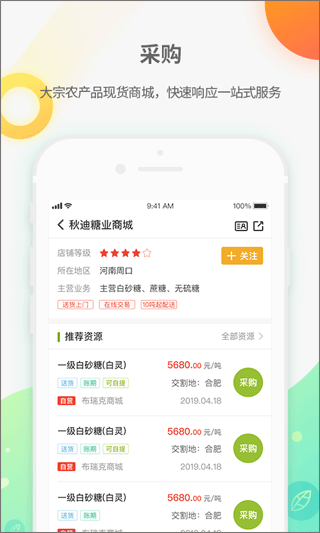 农产品集购网app2