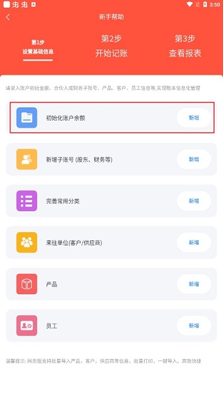 财务专家app(图3)