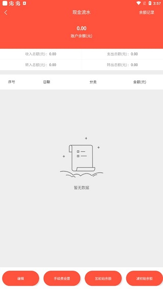 财务专家app(图5)