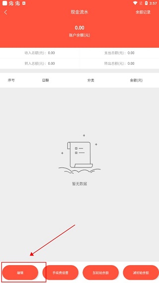 财务专家app(图6)