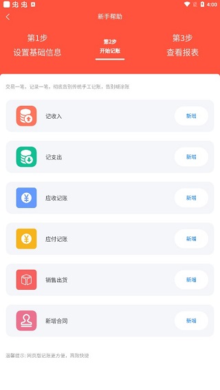 财务专家app(图7)