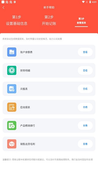 财务专家app(图9)