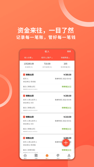 财务专家app3