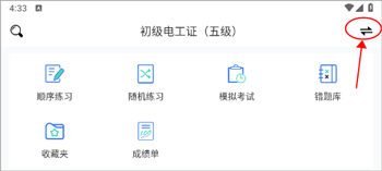 电工考试小助手app(图2)