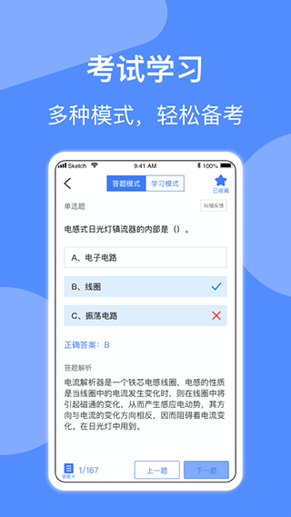 电工考试小助手app2