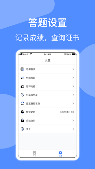 电工考试小助手app3