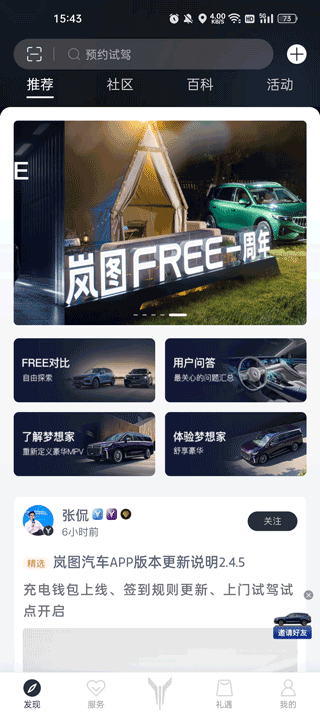 岚图汽车官方app(图3)