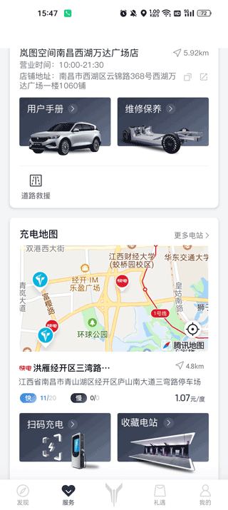 岚图汽车官方app(图4)