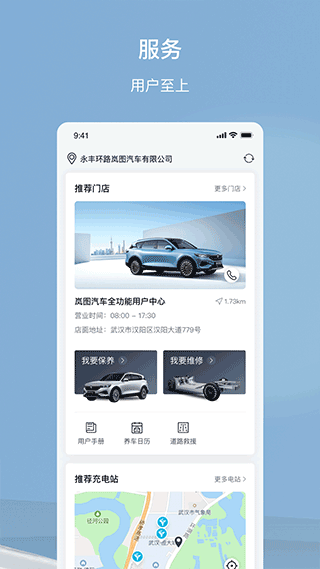 岚图汽车官方app3