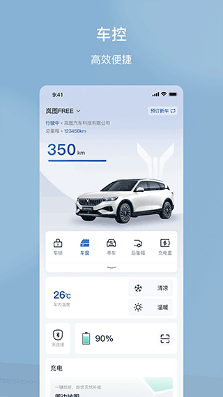 岚图汽车官方app4