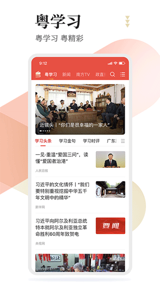 粤学习app1