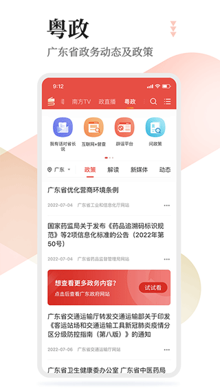 粤学习app4