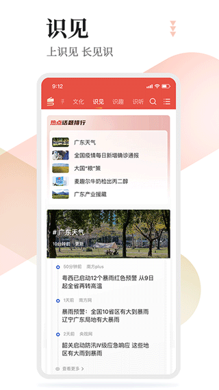 粤学习app5