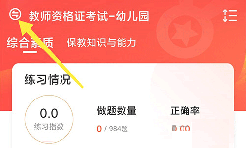 山香网校app(图4)