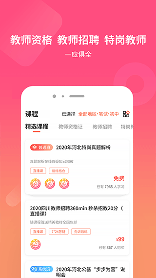 山香网校app3