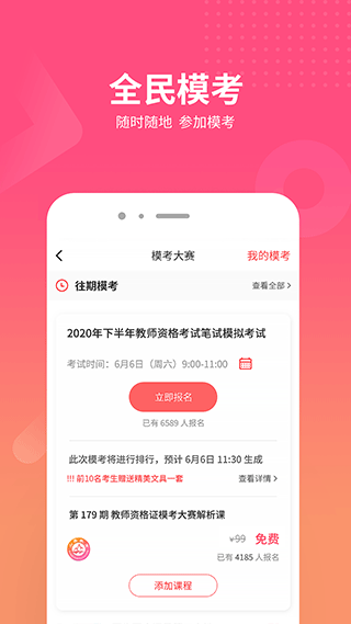 山香网校app5