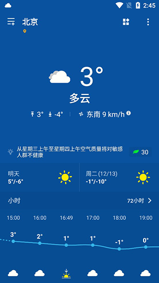 简约天气预报软件2