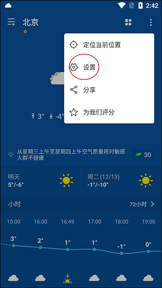 简约天气预报软件(图3)