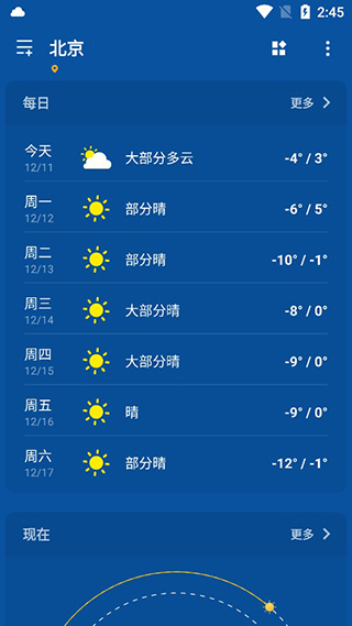 简约天气预报软件3