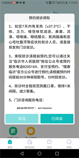 临沂市人民医院app(图3)